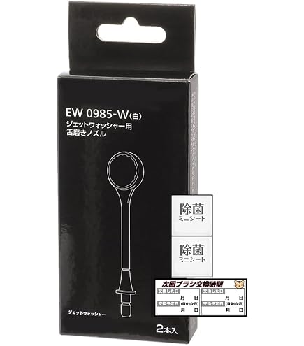 パナソニック ドルツ用ポイント磨きノズル2本 EW0984-W