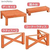 ウッドデッキ 【8点セット】 木製/天然木杉材 ダークブラウン 〔ガーデン/庭/ベランダ/エクステリア〕 生活用品 インテリア 雑貨 花 ガーデニング その他のガーデニング用品 top1-ds-166