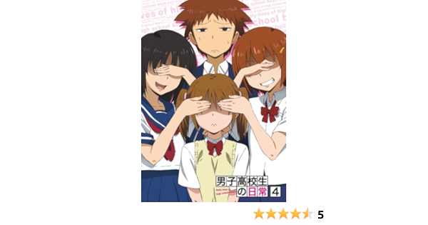 Amazon 男子高校生の日常 スペシャルcd付き初回限定版 Vol 4 Dvd アニメ