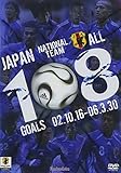 JAPAN NATIONAL TEAM ALL 108 GOALS 02.10.16-06.3.30