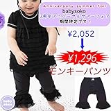 モンキーパンツ ロングパンツ ベビー服 女の子 送料込み 出産準備、新生児 お祝い プレゼント ストレッチ セレモニー 黒 クロ ブラック 無地 babysoko（ベビーソーコ）フリフリフリルパンツ-
