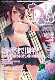 わぁい!vol.5 わぁい!vol.5