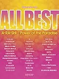 やさしいピアノソロ ALL BEST A・RA・SHI ~Power of the Paradise (やさしいピアノ・ソロ)