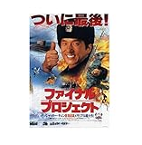 ファイナルプロジェクト B5判 チラシ