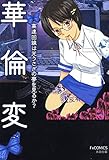 高速回線は光うさぎの夢を見るか？
