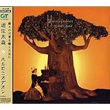 ハルモニオデオン