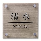[表札辞典カタログ掲載] ガラス+木目調シート表札　SGW-TA-03　★名入れ文字のみ変更可