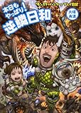 『モンスターハンター』プレイ日記 本日もやっぱり! 逆鱗日和
