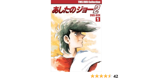 Emotion The Best あしたのジョー2 Dvd Box 1 アニメ Amazon