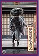 hro107 邦画プログラム「離れごぜおりん」原作水上勉、監督篠田正浩　岩下志麻
