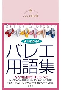 名作バレエ70鑑賞入門 物語とみどころがよくわかる | 渡辺 真弓