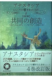 私たちは何者なのか (アナスタシアロシアの響きわたる杉シリーズ