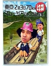 水曜どうでしょう　DVD BOXvol1 ＋　ジャングルリベンジDVD セット Amazon.co.jp: 水曜どうでしょう 第6弾 ジャングル・リベンジ/6