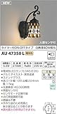 コイズミ照明 人感センサ付ポーチ灯 タイマー付ON-OFFタイプ AU47350L