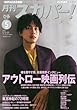 月刊スカパー！5月号