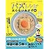 リュウジ「クタクタでも速攻でつくれる!  バズレシピ 太らないおかず編」
