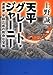 天平グレート・ジャーニー─遣唐使・平群広成の数奇な冒険 天平グレート・ジャーニー─遣唐使・平群広成の数奇な冒険