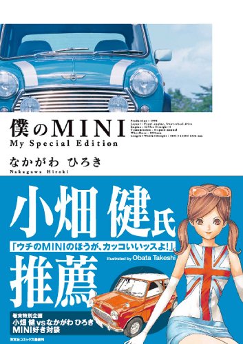 僕のMINI