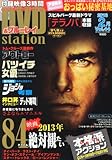 DVD&ブルーレイ Station (ステーション) Vol.44 2013年 02月号 [雑誌]