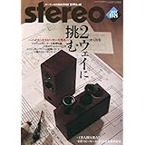 ステレオ　2023年8月号