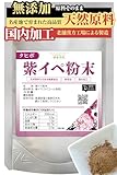 紫イペ タヒボ 粉末 100g 約1ヶ月分 健康市場 原料そのまま 健康食品 天然原料 エキス パウダー サプリメント サプリ