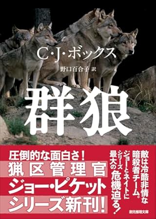 群狼 (創元推理文庫)
