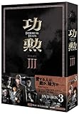 ���M Immortal Feats DVD-BOX 3