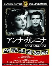 Amazon.co.jp: アンナ・カレーニナ [DVD] : グレタ・ガルボ