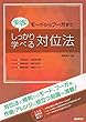 モードからフーガまで 実践!しっかり学べる対位法