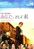 あなた、そして私 You and I Vol.14 [レンタル落ち]