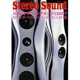 ステレオサウンド No.165: 季刊