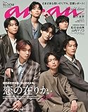 anan(アンアン)2022/11/02号 No.2321増刊　スペシャルエディション[恋の在りか。2022/8LOOM]