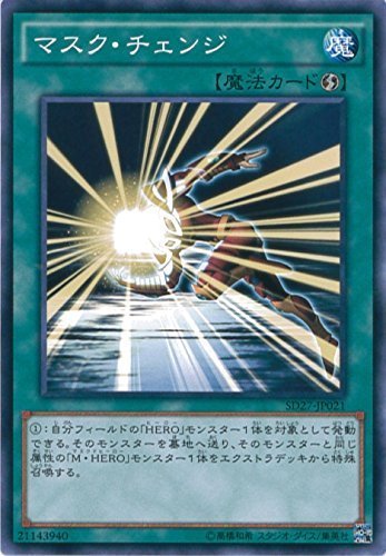 遊戯王OCG マスク・チェンジ ノーマル SD27-JP021 遊戯王アーク・ファイブ [-HERO's STRIKE-]