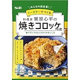 エスビー食品 栗原心平の焼きコロッケの素 25.7g×5個
