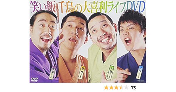 Amazon 笑い飯 千鳥の大喜利ライブdvd お笑い バラエティ