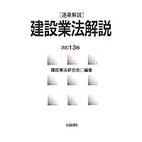 四訂版 [逐条解説]宅地建物取引業法 | 岡本正治, 宇仁美咲 |本 | 通販