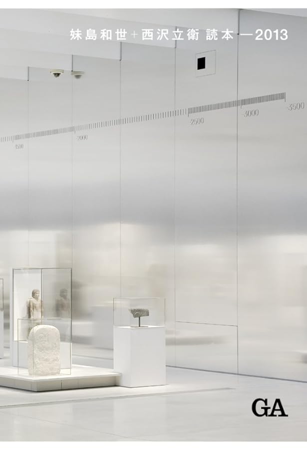 GAアーキテクト 妹島和世 西沢立衛 SANAA 2011-2018(GA ARCHITECT