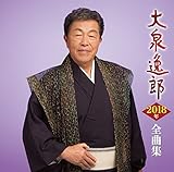 ����Y2018�N�S�ȏW