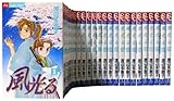 風光る1-29巻 セット