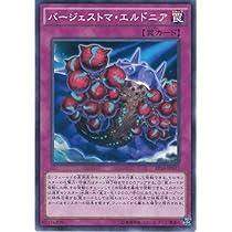 Amazon.co.jp: バージェストマ・エルドニア ノーマル 遊戯王