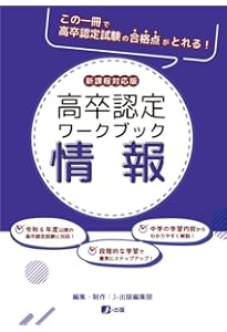 高卒程度認定試験② 社会系(公共・地理・歴史)3年過去問 2026年度用