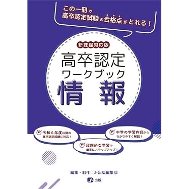 高卒認定試験 高卒認定 ワークブック 過去問 全教科セット Amazon.co.jp 売れ筋ランキング: 高卒認定参考書 の中で最も人気