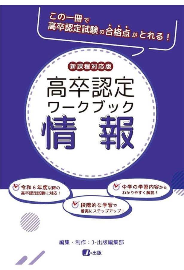 高卒程度認定試験② 社会系(公共・地理・歴史)3年過去問 2026年度用
