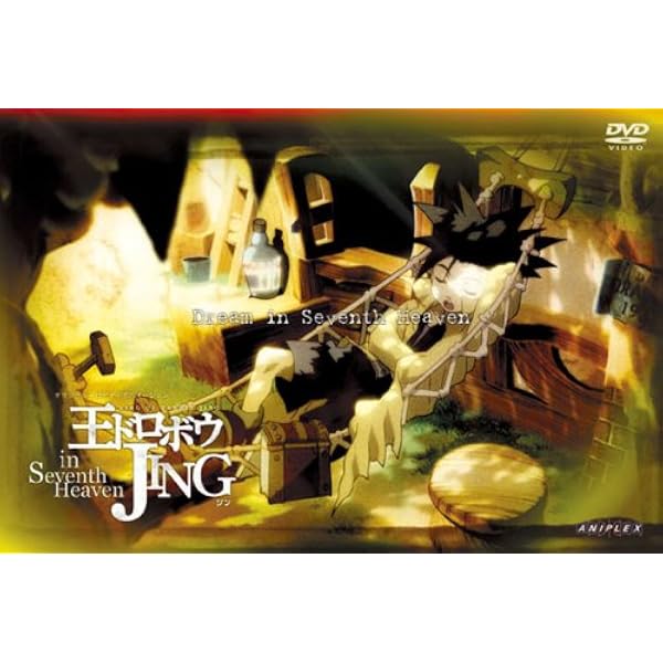 Amazon.co.jp: 王ドロボウ JING in Seventh Heaven DX (完全限定生産