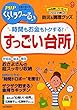 PHPくらしラク~る♪ 2018年 09 月号 [雑誌]