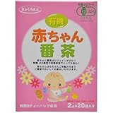 大阪ぎょくろえん 有機赤ちゃん番茶 20袋入り ×10セット