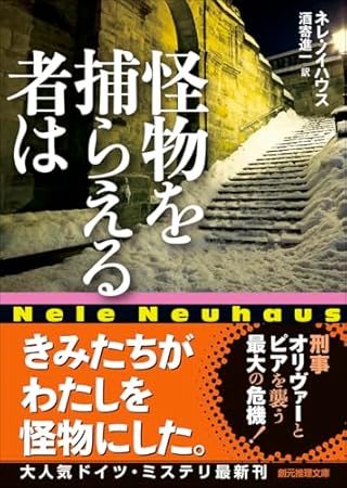 怪物を捕らえる者は (創元推理文庫)