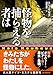 怪物を捕らえる者は (創元推理文庫)