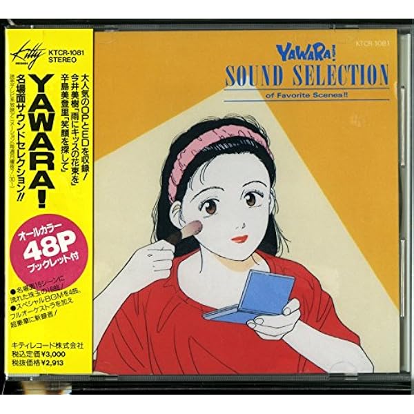 Amazon.co.jp: 「YAWARA!」 MEMORIES: ミュージック