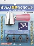 タカギ(takagi) おしゃれレバー (赤) JP111【2年間の安心保証】